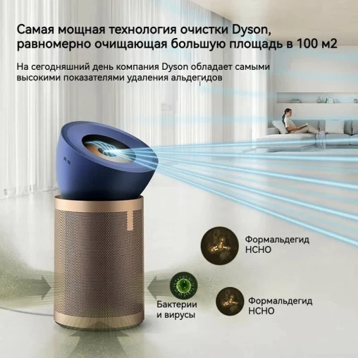Очиститель воздуха Dyson Big + Тихий Формальдегид BP04 цвета берлинская лазурь/золото