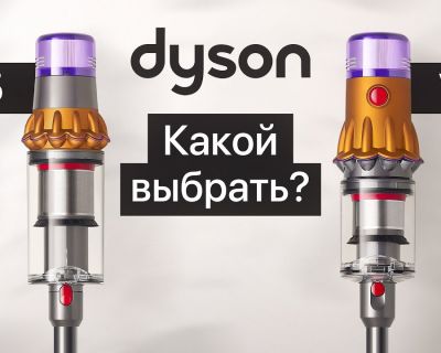Сравнение Dyson V15s Detect Submarine и Dyson V12s Detect Slim Submarine: что выбрать?